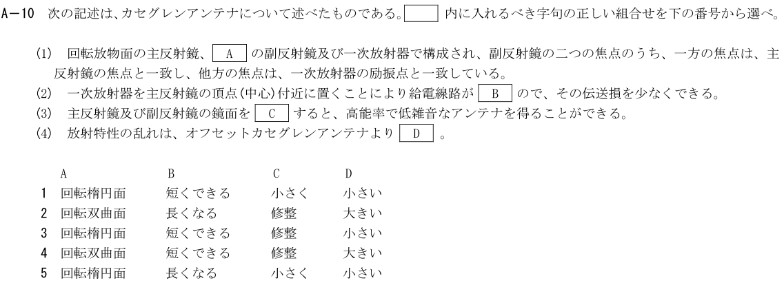 一陸技工学B令和2年01月期A10